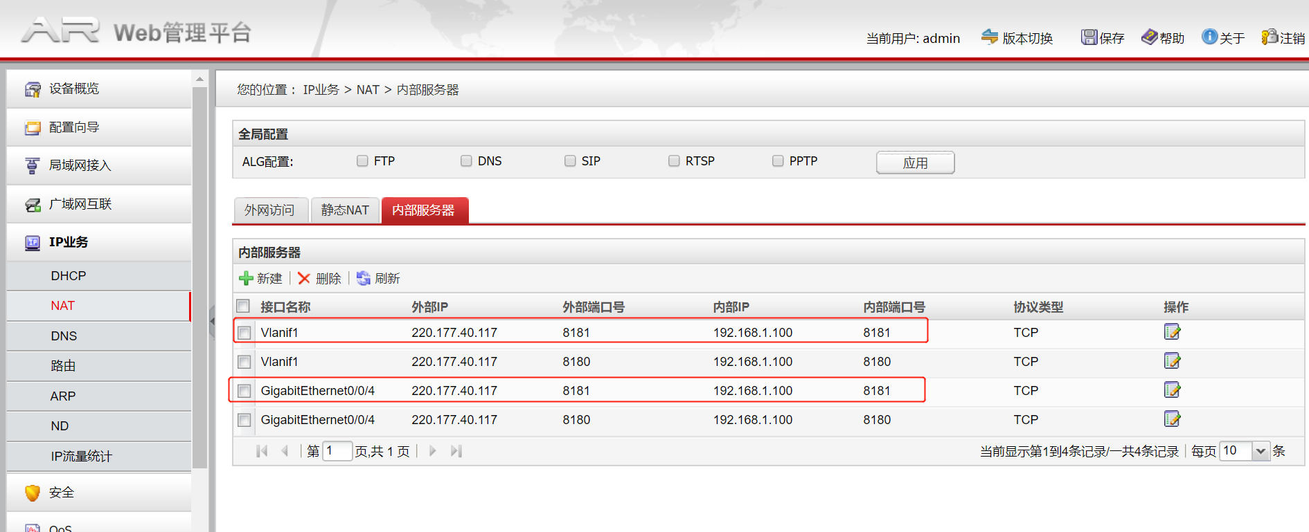 解决华为AR100W-S路由器回流问题（内网环境下无法访问自己的外网地址）