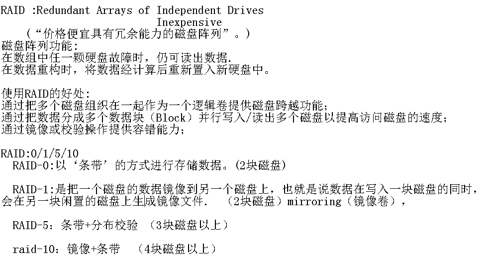 新手学习Linux——RAID磁盘阵列的原理与RAID0搭建