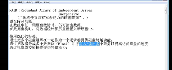 RAID磁盘阵列的原理与搭建