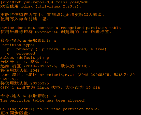 新手学习Linux——RAID磁盘阵列的原理与RAID0搭建