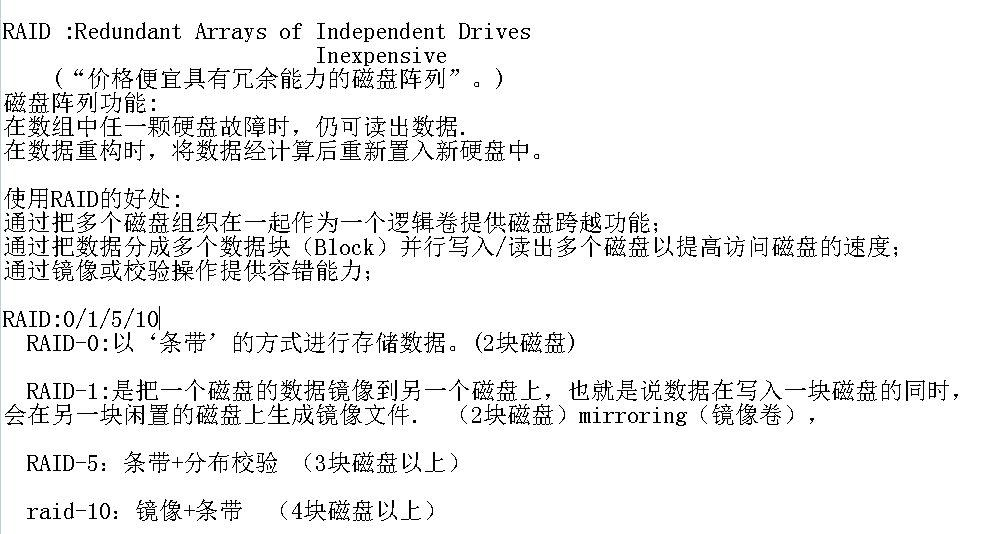 新手学习Linux——RAID磁盘阵列的原理与RAID0搭建