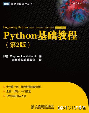 《Python基礎教程》PDF