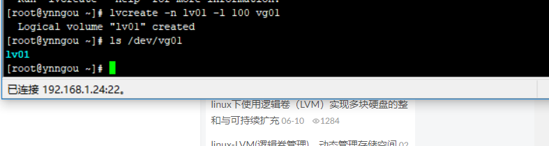 Lvm逻辑卷创建管理