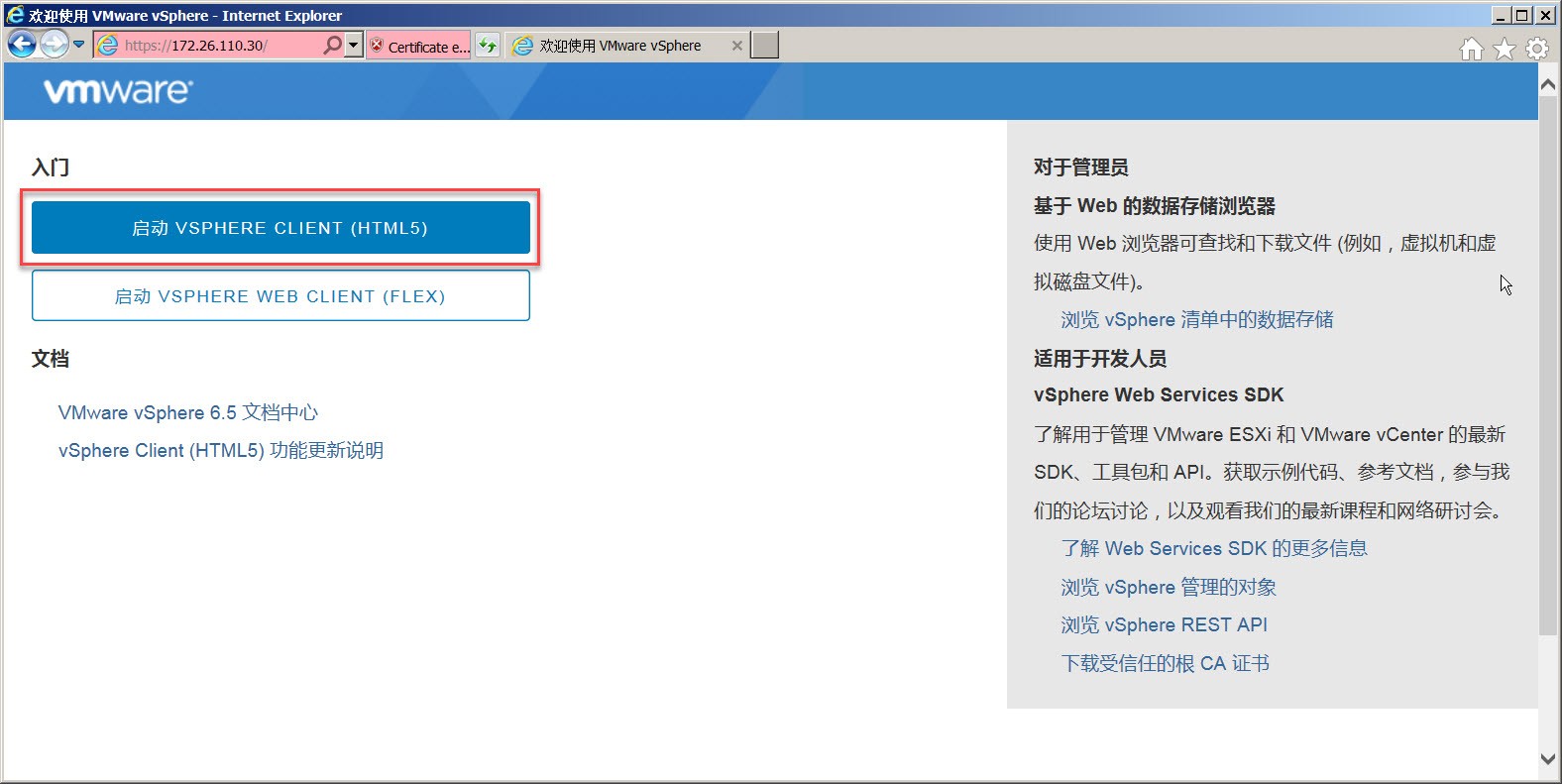 如何使用vSphere Web Client登陆vCenter 6.5？