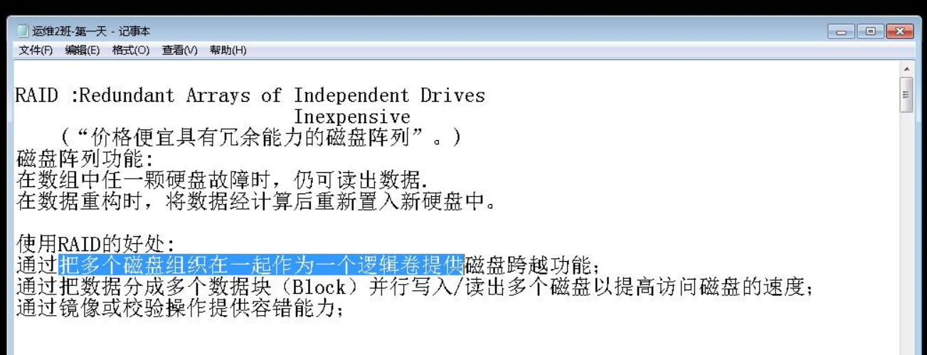 RAID磁盘阵列的原理与搭建