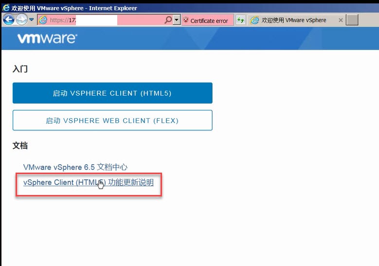 如何使用vSphere Web Client登陆vCenter 6.5？