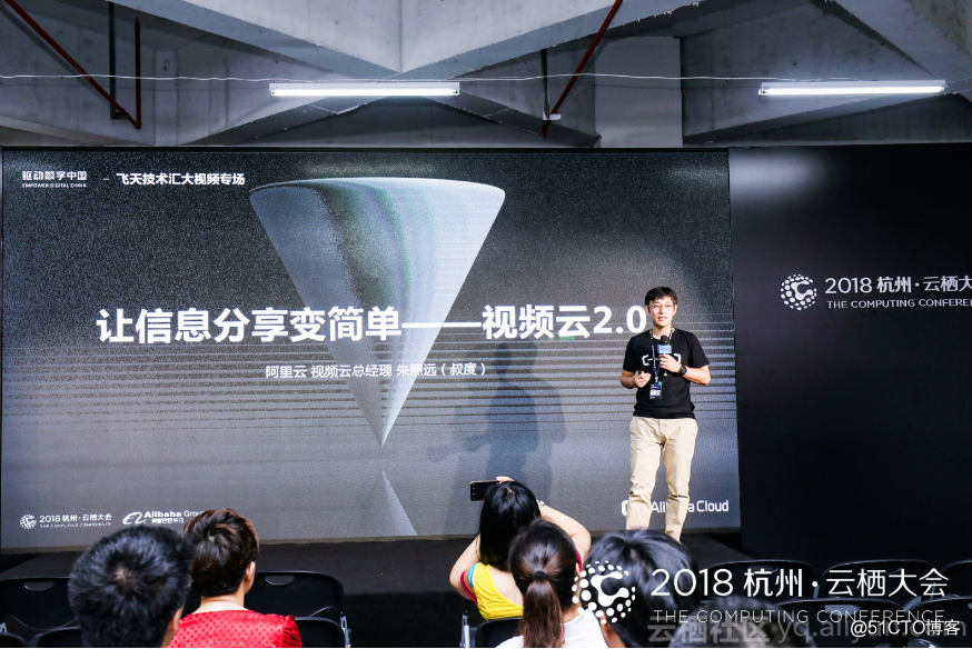 【杭州雲棲】飛天技術匯大視頻專場：全民視頻時代下的創新技術之路