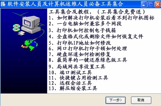 计算机维护常用软件有哪些