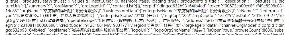 记一次不太成功的爬取dingtalk上的企业的信息