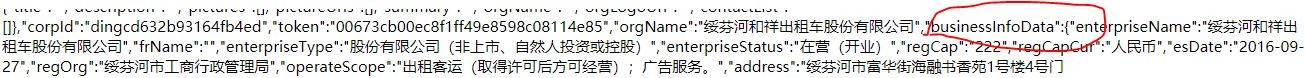 记一次不太成功的爬取dingtalk上的企业的信息