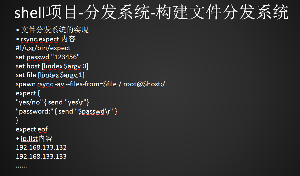 expect脚本同步文件、expect脚本指定host和同步的文件、构建文件分发系统、批量远程执行命