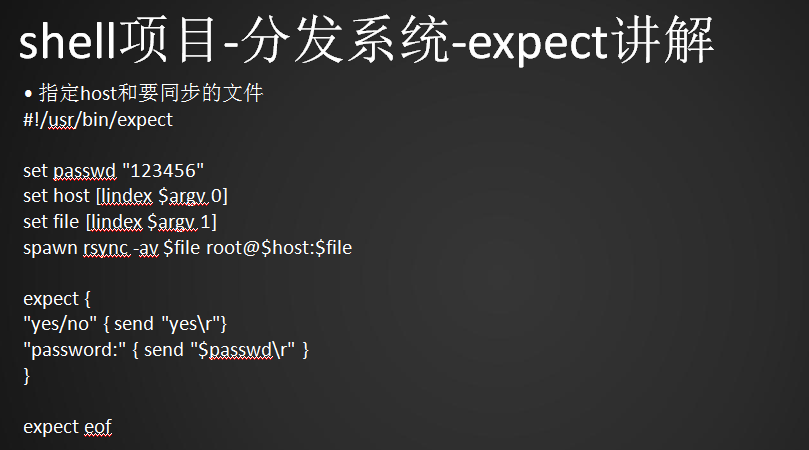 expect脚本同步文件、expect脚本指定host和同步的文件、构建文件分发系统、批量远程执行命