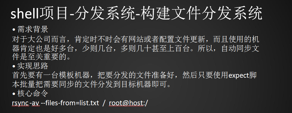 expect脚本同步文件、expect脚本指定host和同步的文件、构建文件分发系统、批量远程执行命