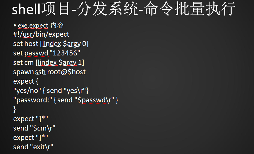 expect脚本同步文件、expect脚本指定host和同步的文件、构建文件分发系统、批量远程执行命