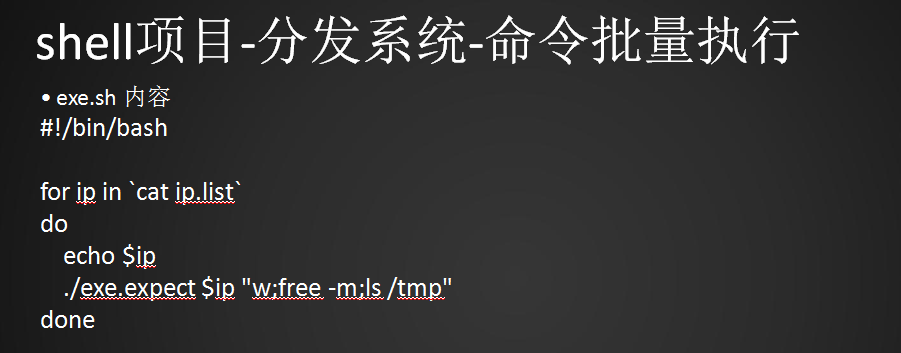 expect脚本同步文件、expect脚本指定host和同步的文件、构建文件分发系统、批量远程执行命