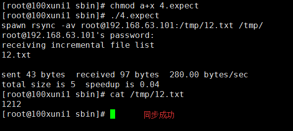 expect脚本同步文件、expect脚本指定host和同步的文件、构建文件分发系统、批量远程执行命