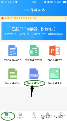 手機中PDF格式轉換txt文檔操作技巧
