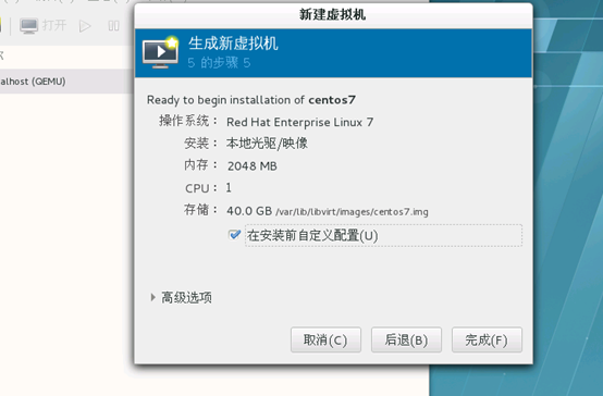 在redhat7上图形化安装kvm，实现在kvm上安装centos7