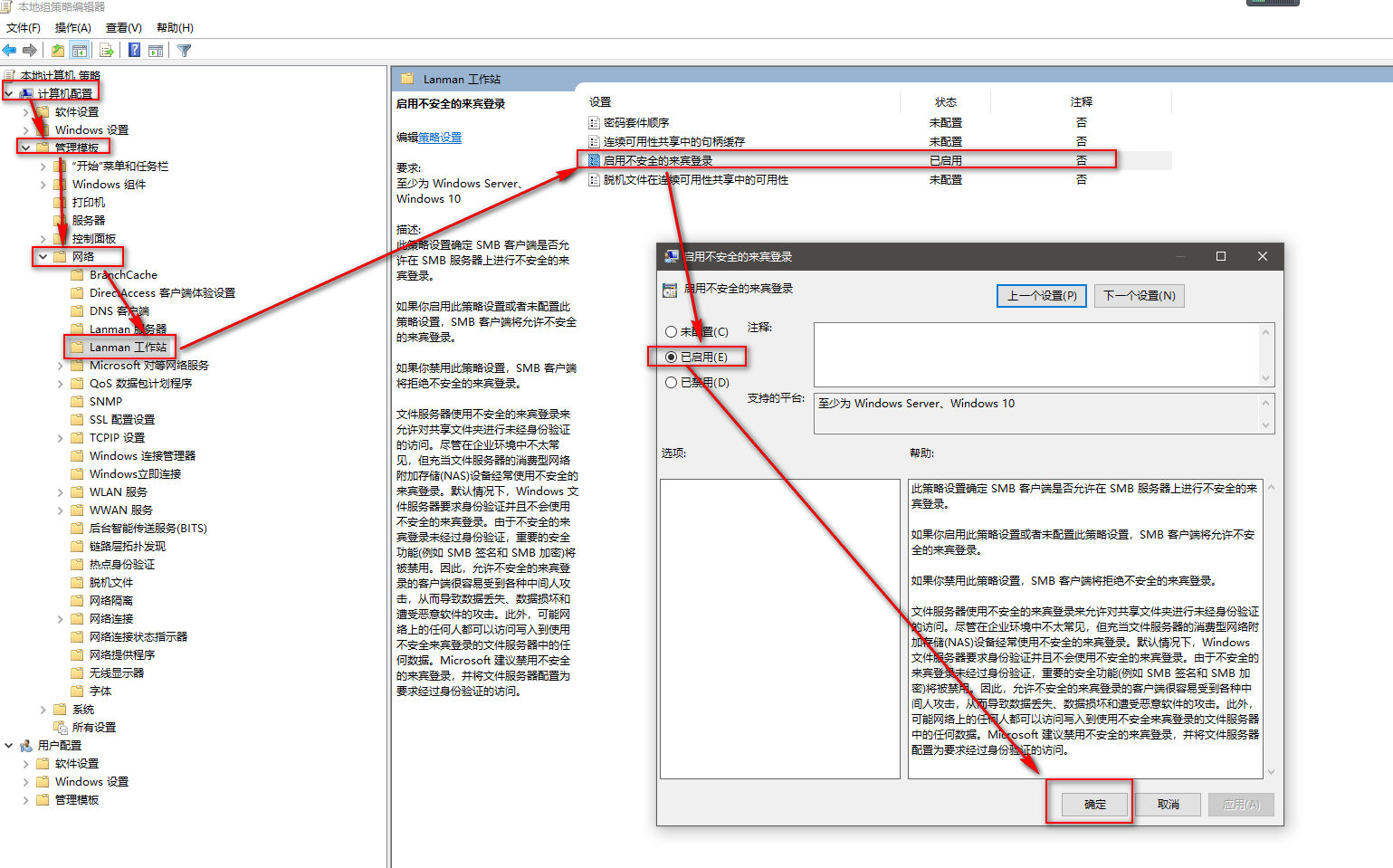 Windows10无法访问局域网文件夹