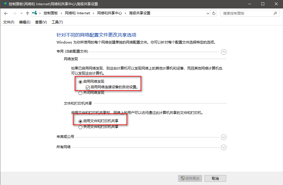 Windows10无法访问局域网文件夹