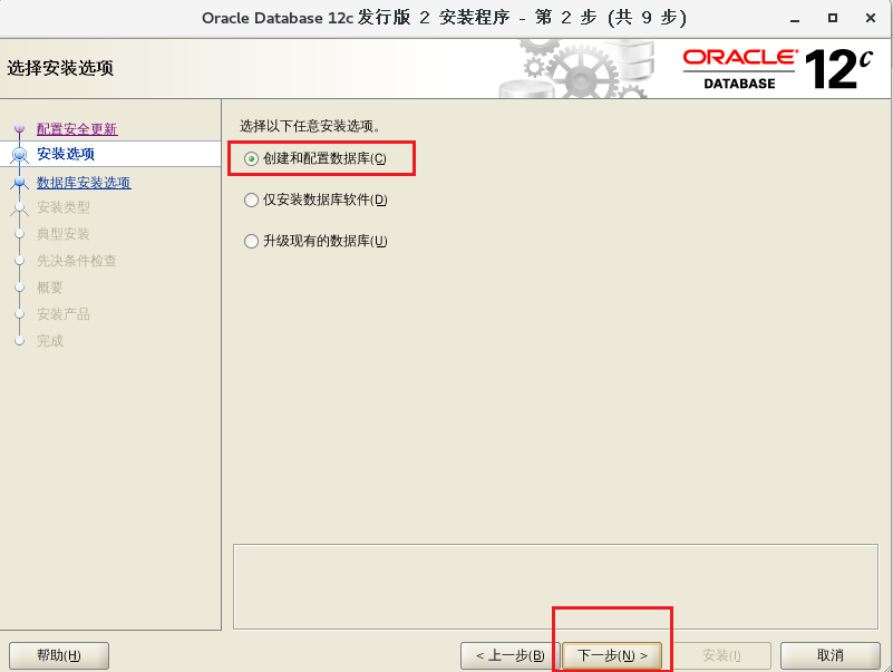 Linux下oracle12c数据库安装详解