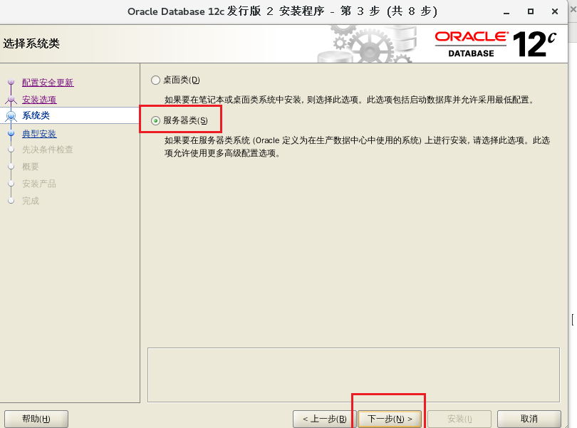 Linux下oracle12c数据库安装详解