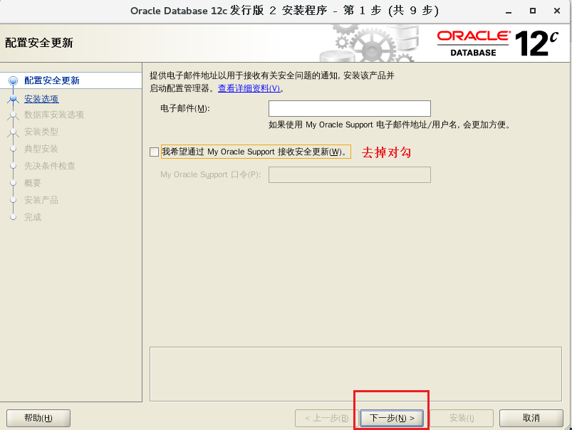 Linux下oracle12c数据库安装详解