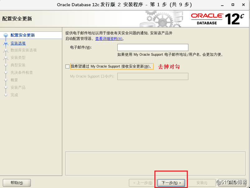 Linux下oracle12c數據庫安裝詳解