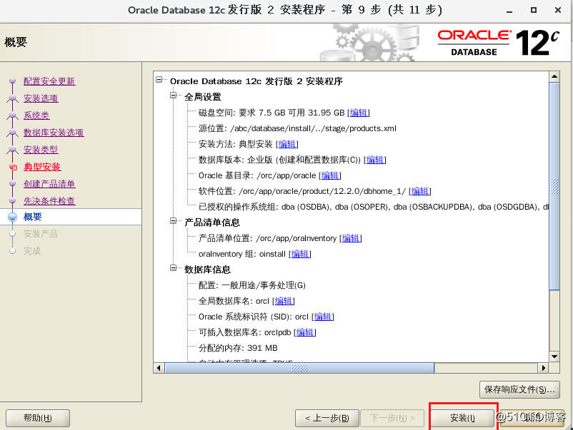 Linux下oracle12c数据库安装详解