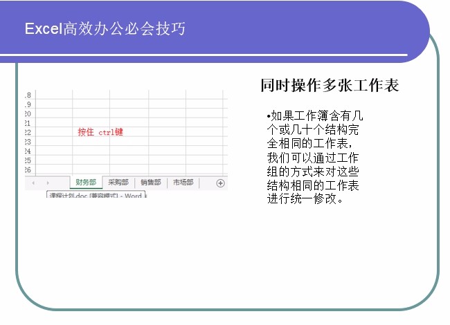 如何同时操作多个工作表