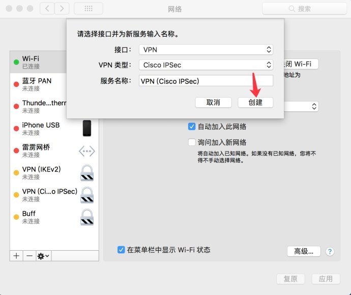 MAC苹果电脑设置虚拟网络