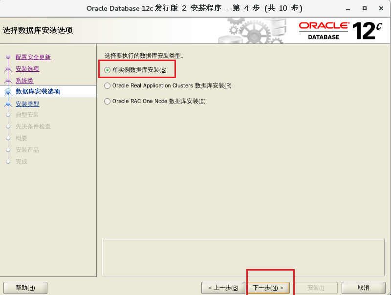 Linux下oracle12c数据库安装详解