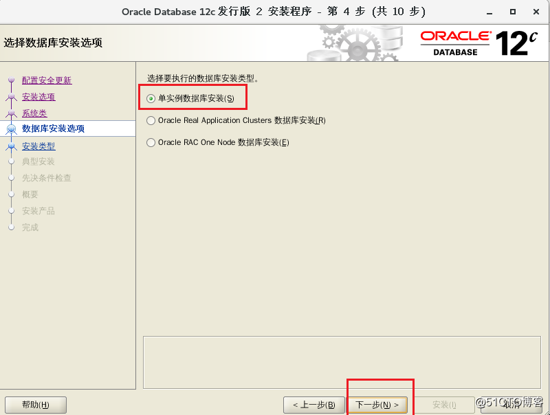 Linux下oracle12c数据库安装详解