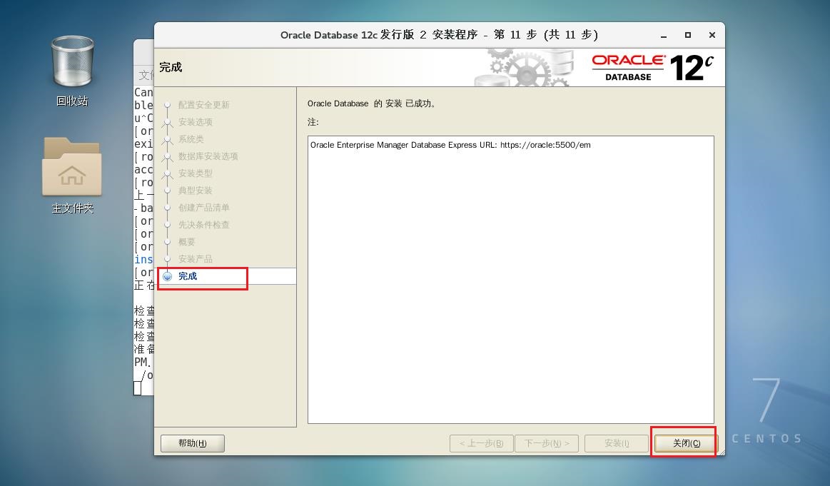 Oracle搭建