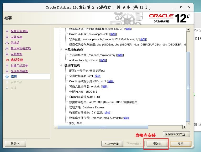 Oracle搭建