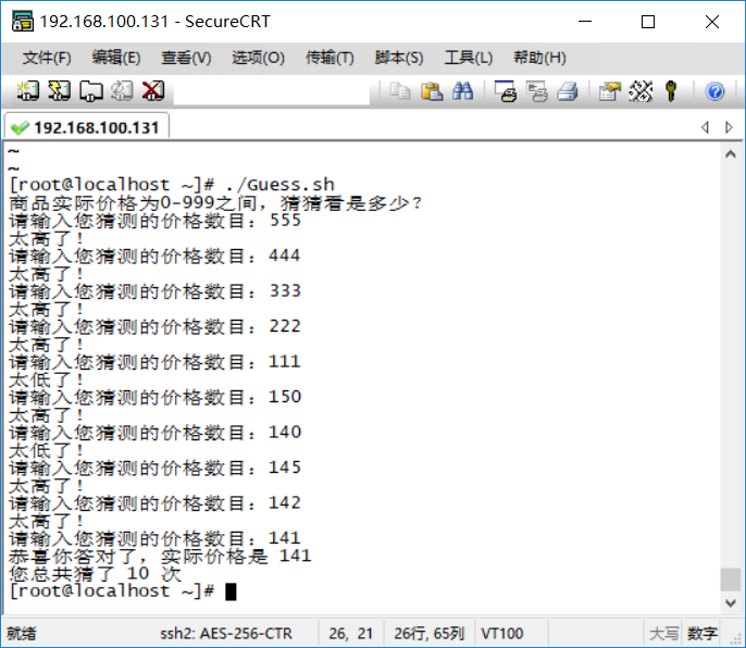 Shell脚本命令猜数字