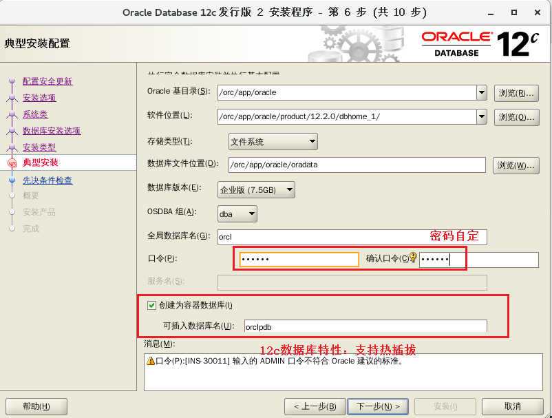 Linux下oracle12c数据库安装详解