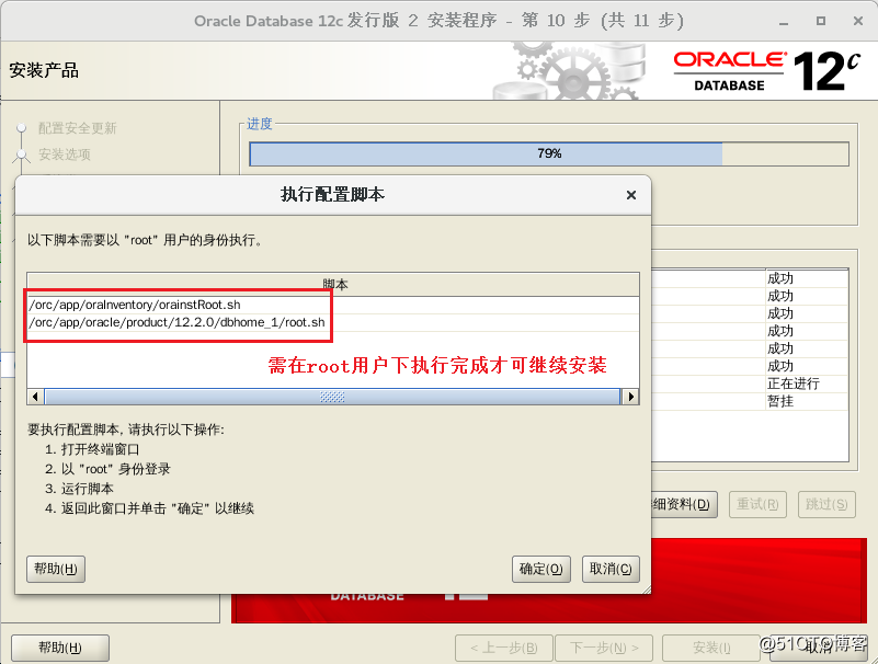 Linux下oracle12c數據庫安裝詳解