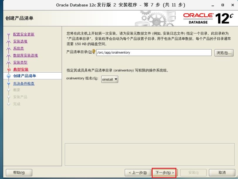 Oracle搭建