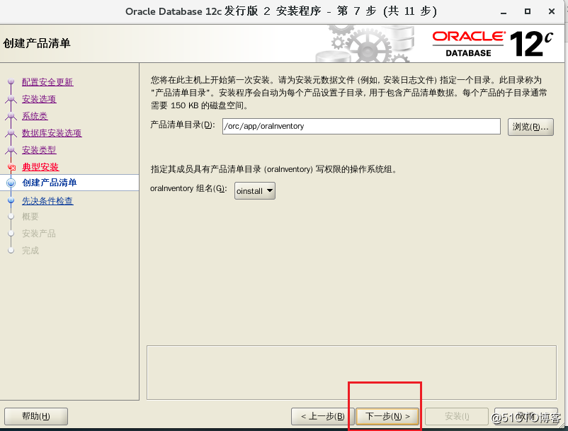 Linux下oracle12c数据库安装详解
