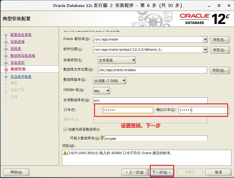 Oracle搭建