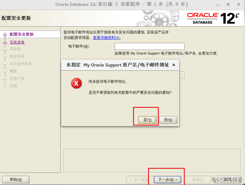 Linux下oracle12c數據庫安裝詳解