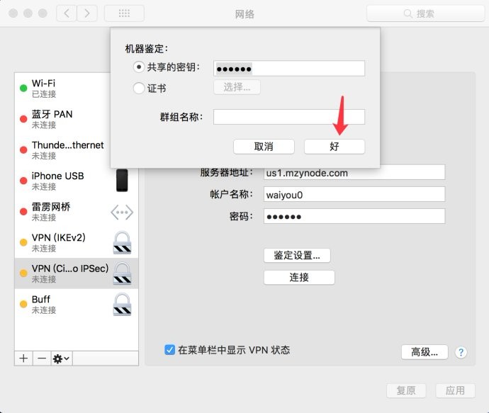 MAC苹果电脑设置虚拟网络