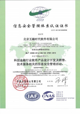 互融云通过ISO27001认证，信息安全获国际权威认证