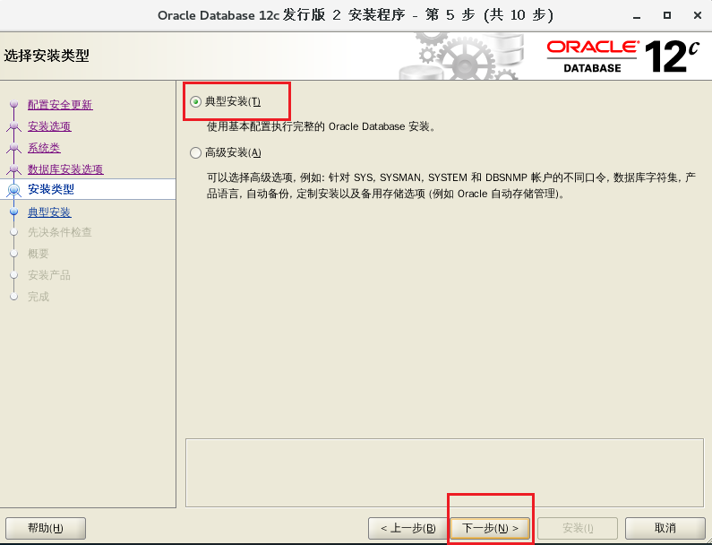 Linux下oracle12c数据库安装详解