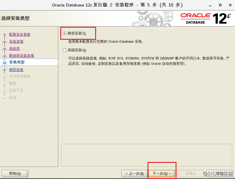 Linux下oracle12c数据库安装详解
