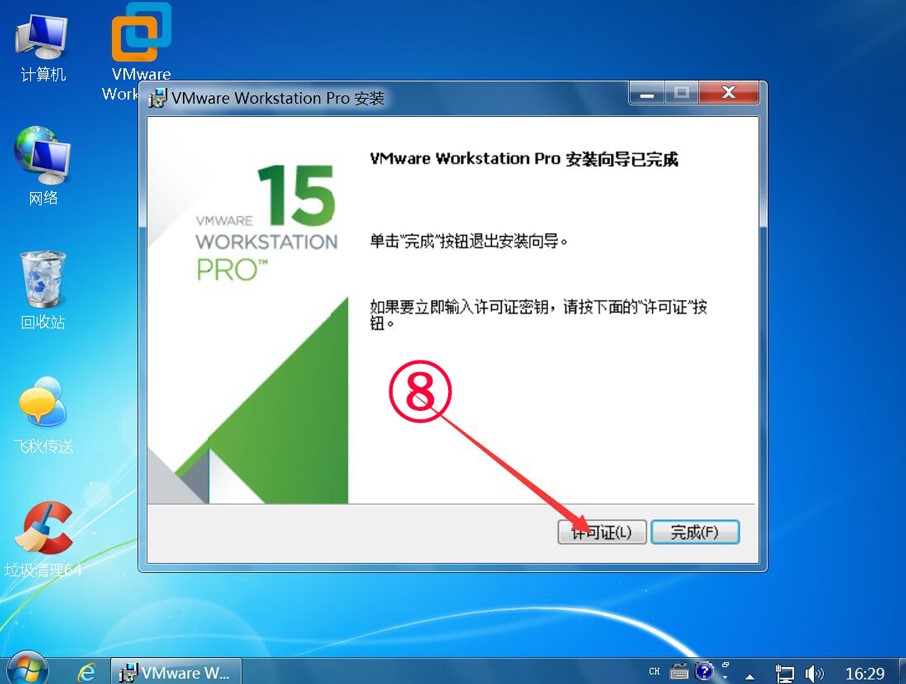 VMware Workstation Pro15虚拟机破解版(附注册机+序列号+安装教程)