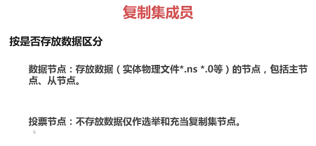 MongoDB复制集搭建简单讲解及验证