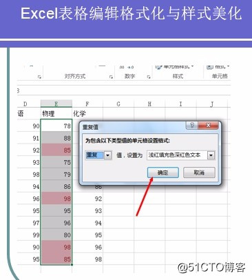 Excel强调表格中的重复数据