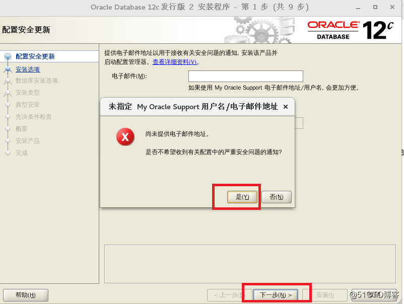 在CentOS 7 上安裝Oracle  12c 【贈安裝包】